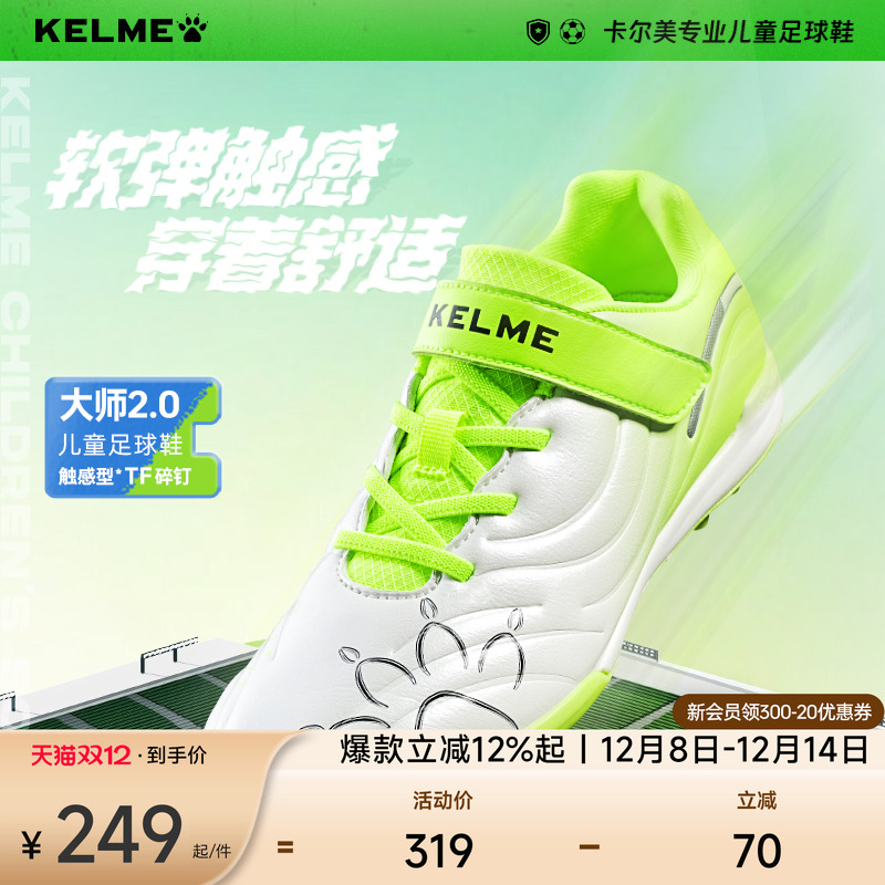 KELME卡尔美大师儿童足球鞋男童小学生女专用碎钉训练比赛青少年