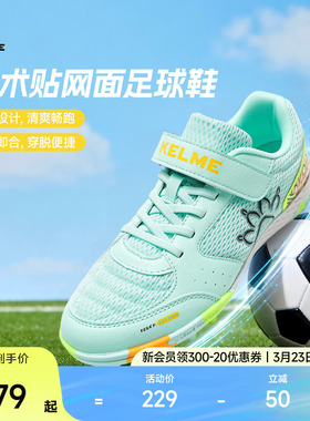 KELME卡尔美儿童足球鞋小学生魔术贴TF男女童日常训练人造草碎钉