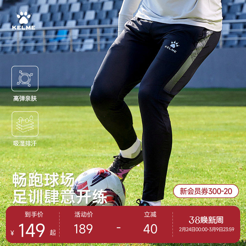 KELME卡尔美足球训练裤男夏季健身高弹加绒运动长裤跑步收腿裤子