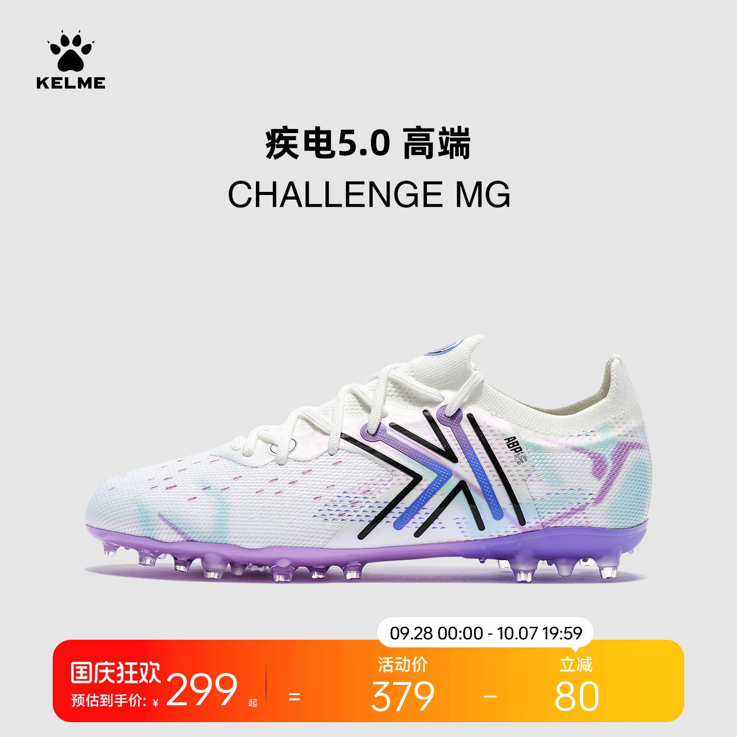 KELME卡尔美足球鞋男疾电5.0高端MG专业比赛短钉TF日常训练成人