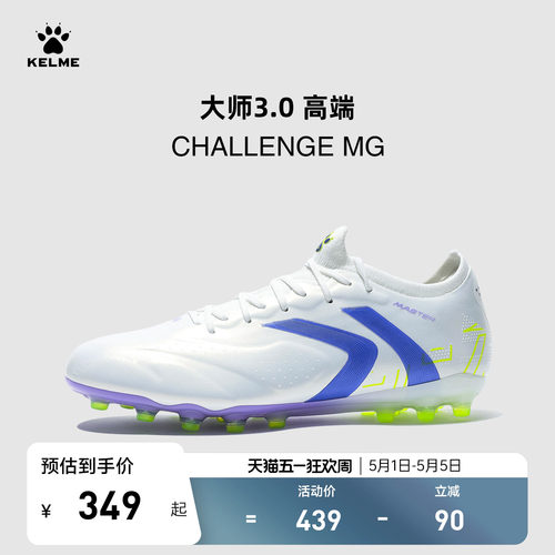 KELME卡尔美大师3 CHALLENGE MG足球鞋男新款短钉专业训练比赛