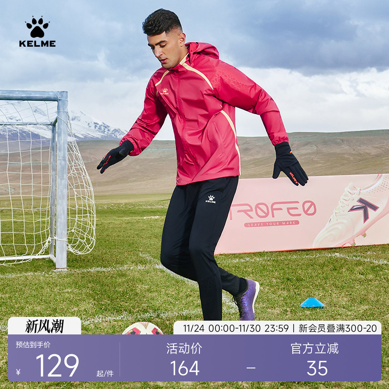 KELME卡尔美足球训练风雨衣25秋冬连帽运动风衣开衫外套夹克冲锋