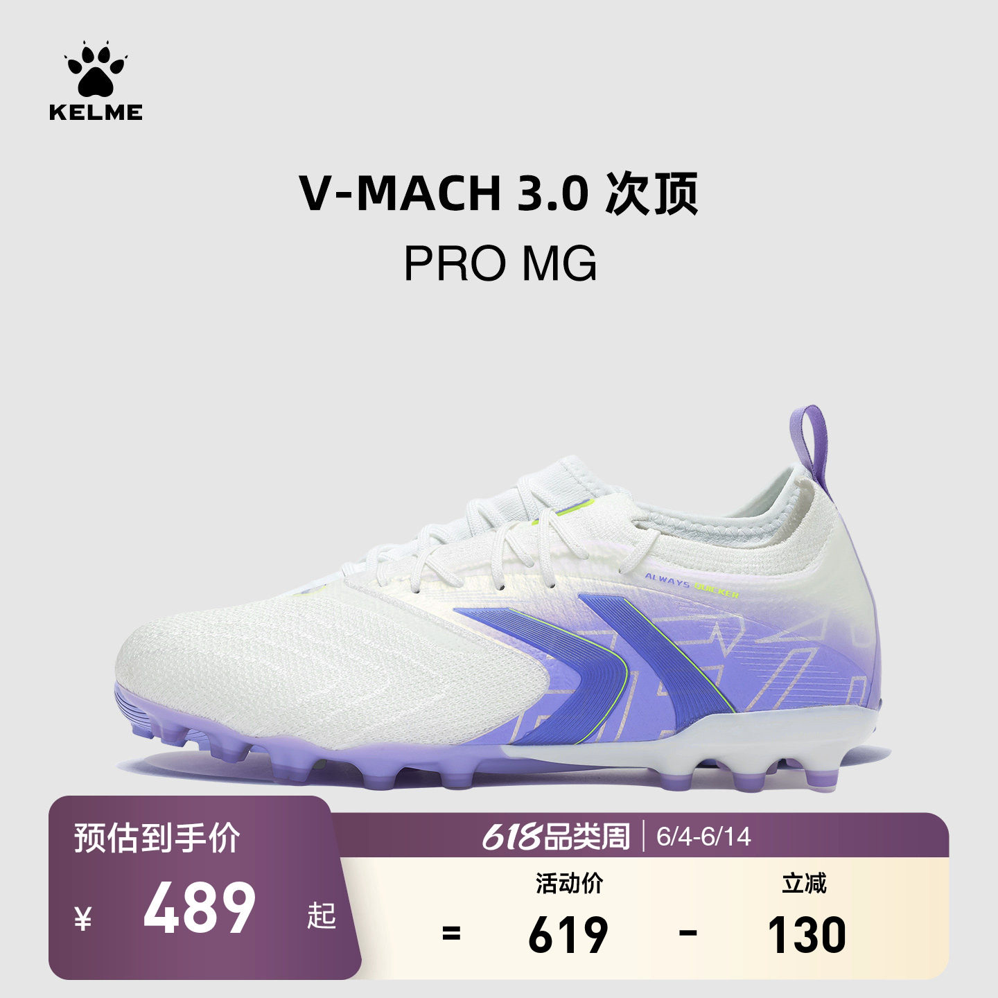 KELME卡尔美V-MACH3 PRO MG足球鞋男马赫短钉天然人草专业比赛鞋