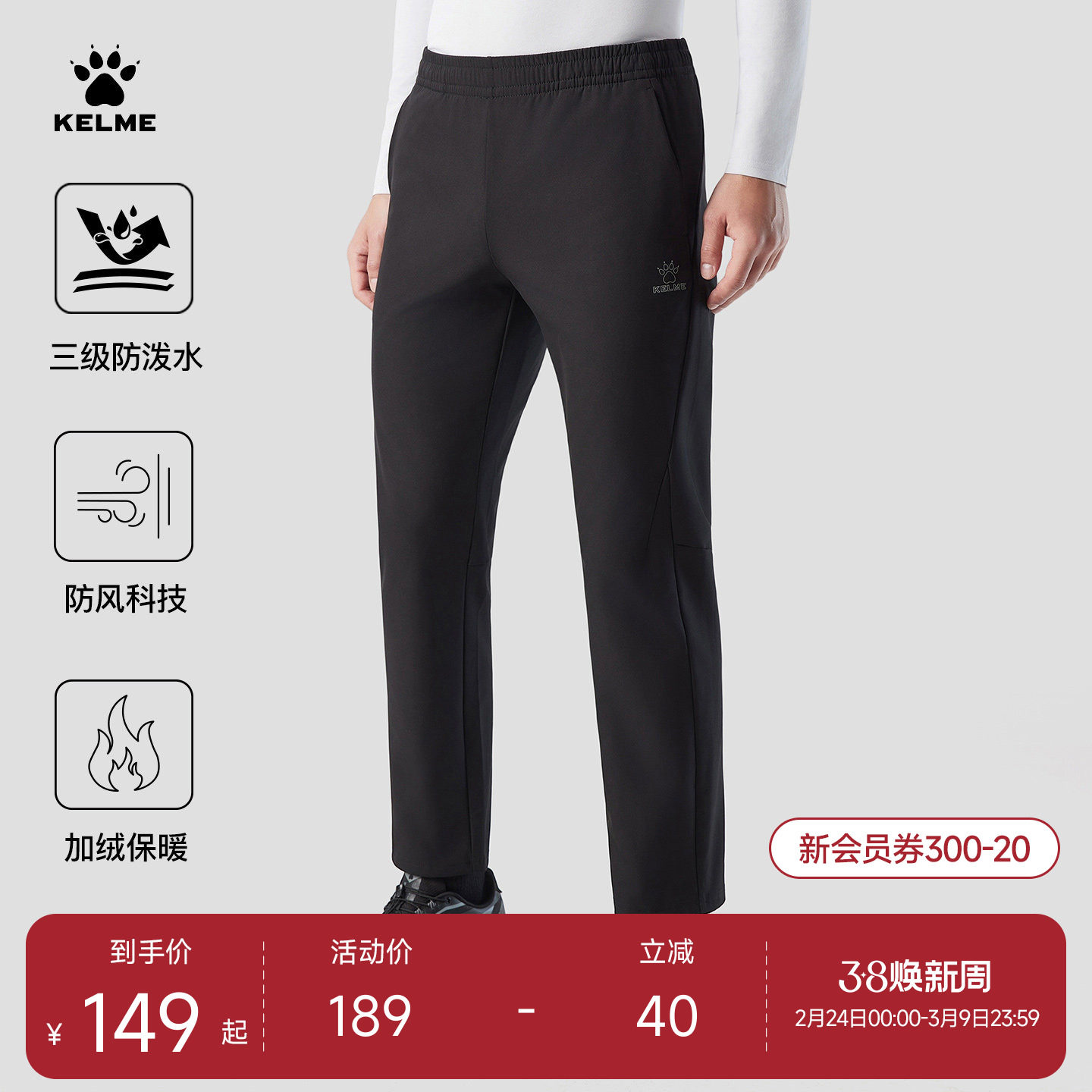 KELME卡尔美梭织运动裤男2025冬季新款防泼水长裤训练户外软壳裤