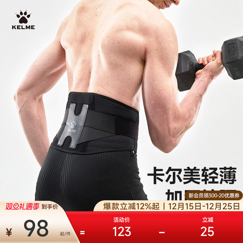 KELME卡尔美专业运动跑步篮球护腰带男健身深蹲训练专用收腹束腰