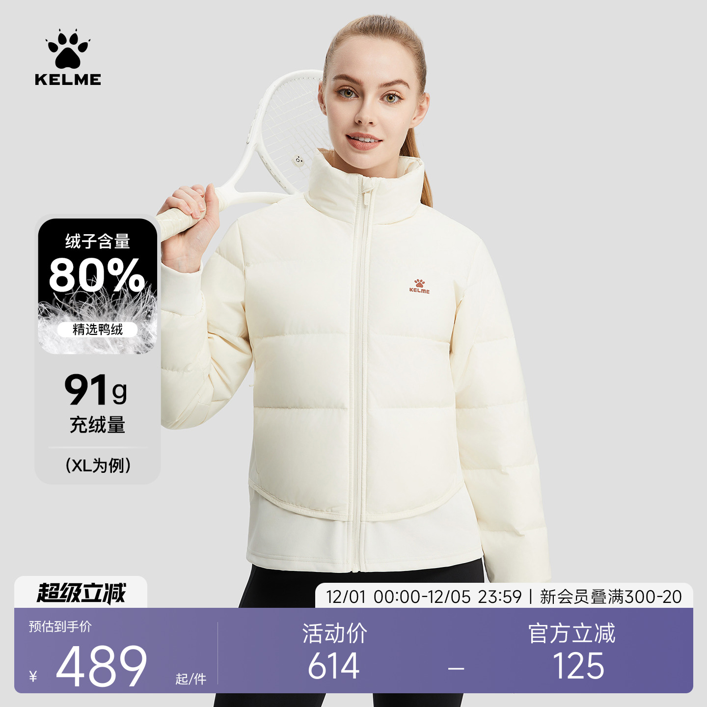 KELME卡尔美女士短款羽绒服