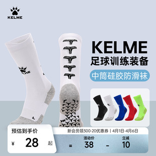 KELME卡尔美中筒防滑足球袜足球训练加厚毛巾底硅胶防滑运动袜子