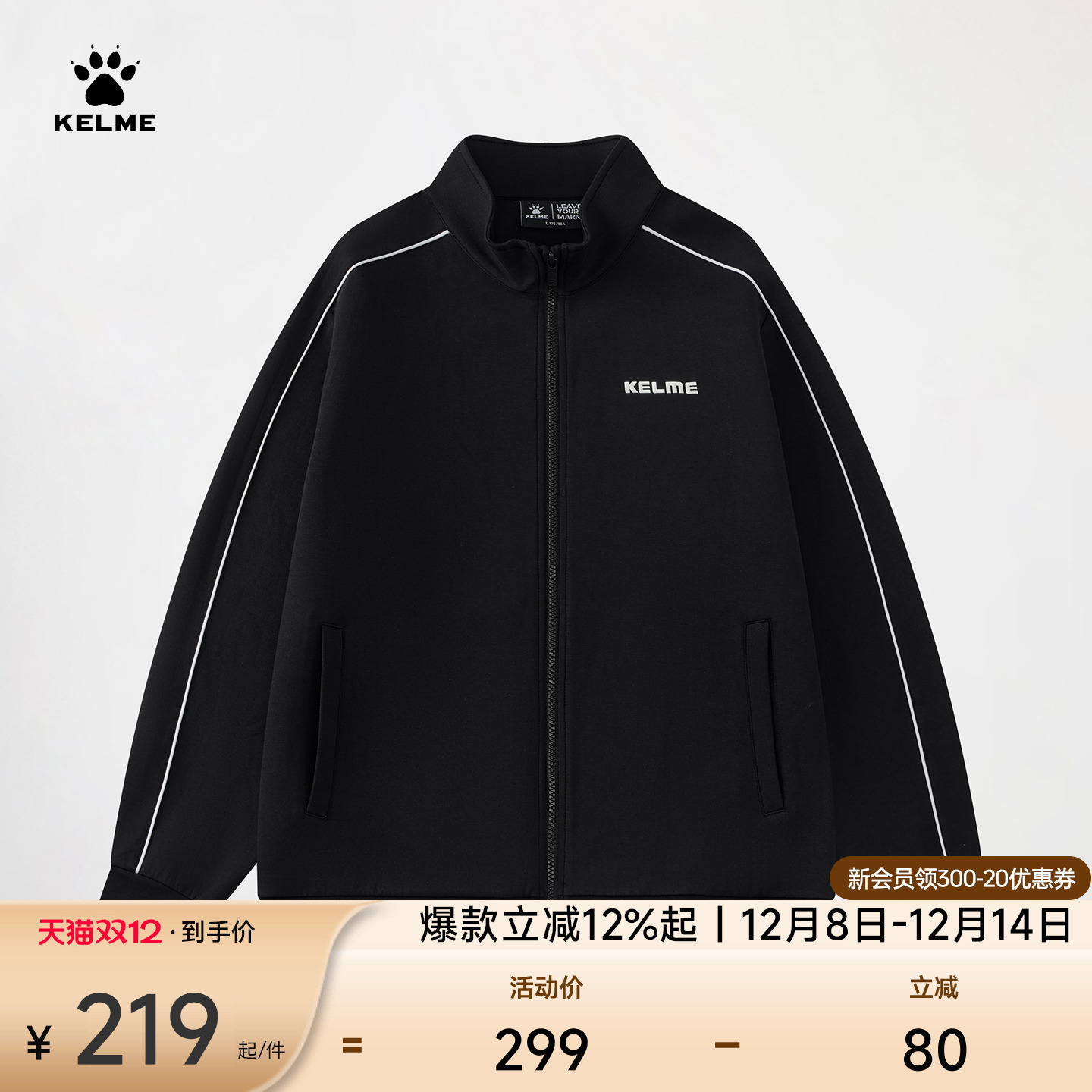 KELME卡尔美立领休闲针织外套男