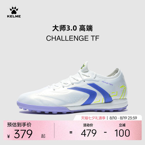 KELME卡尔美大师3 CHALLENGE TF足球鞋男人工草碎钉专业训练比赛