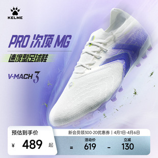 MG足球鞋 KELME卡尔美V MACH3 PRO 男马赫短钉天然人草专业比赛鞋