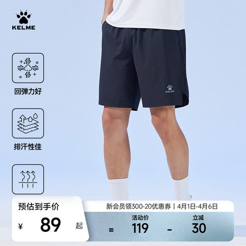KELME卡尔美速干梭织运动短裤男