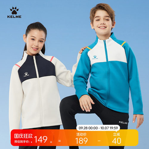 KELME卡尔美针织夹克训练外套童