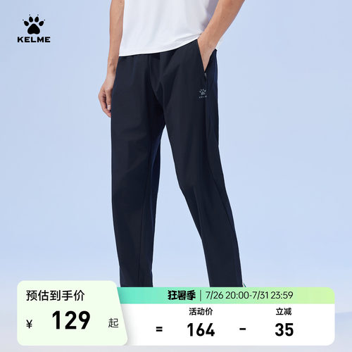 KELME卡尔美防晒速干运动裤男