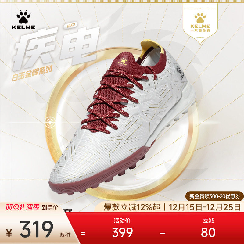 KELME卡尔美成人足球鞋男疾电3.0碎钉人工草专业碳板TF比赛