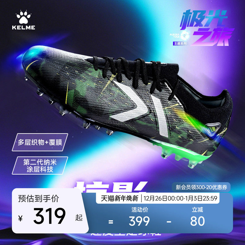KELME卡尔美掠影2.0MG短钉高端足球鞋男天然人工草比赛日常