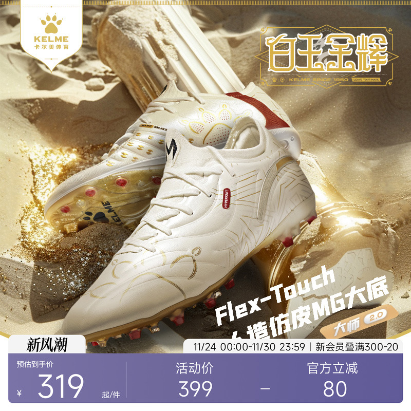 卡尔美大师2.0TF足球鞋男