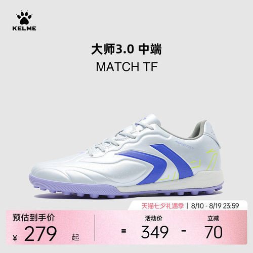 KELME卡尔美大师3 MATCH TF足球鞋男新款天然人工草碎钉训练比赛