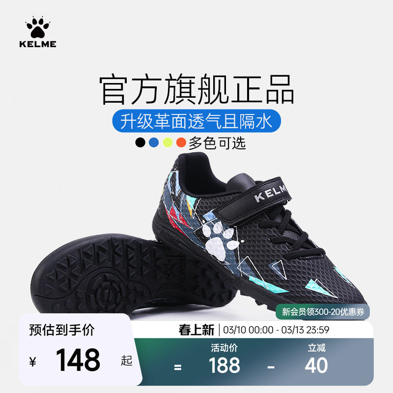 KELME卡尔美儿童足球鞋男碎钉青少年专业训练魔术贴小学生女透气
