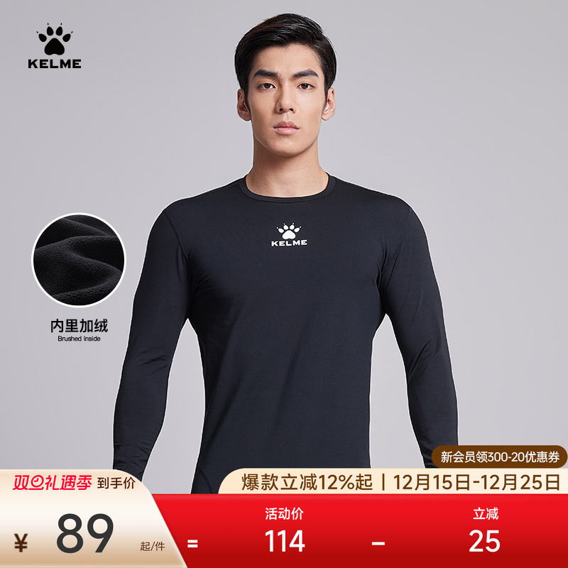 KELME卡尔美紧身衣加绒健身服男训练跑步上衣长袖高弹保暖运动t恤