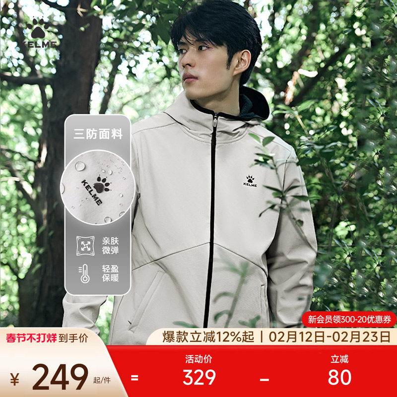 KELME卡尔美影鲨运动风衣软壳外套男冬防风防水连帽加绒夹克冲锋