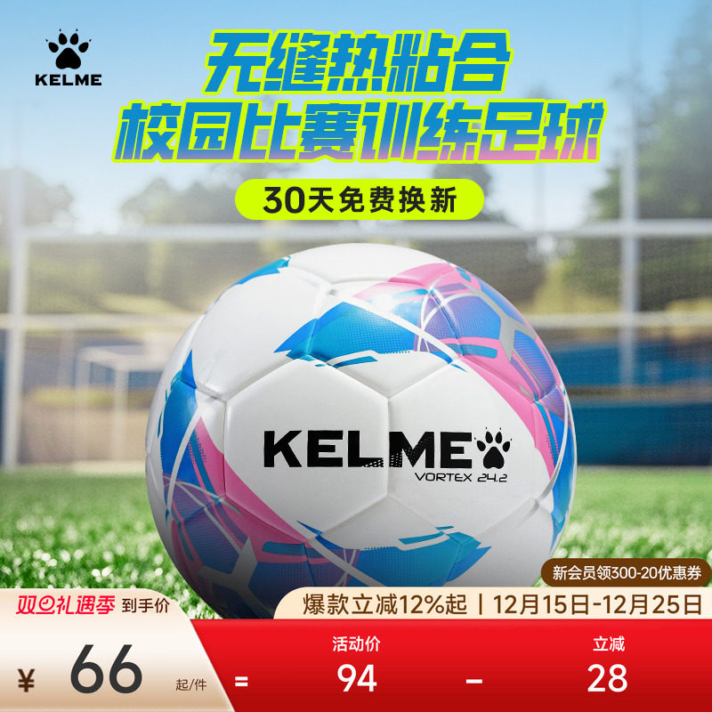 KELME卡尔美热粘合足球训练比赛4号5号小学生初中生专用中考用