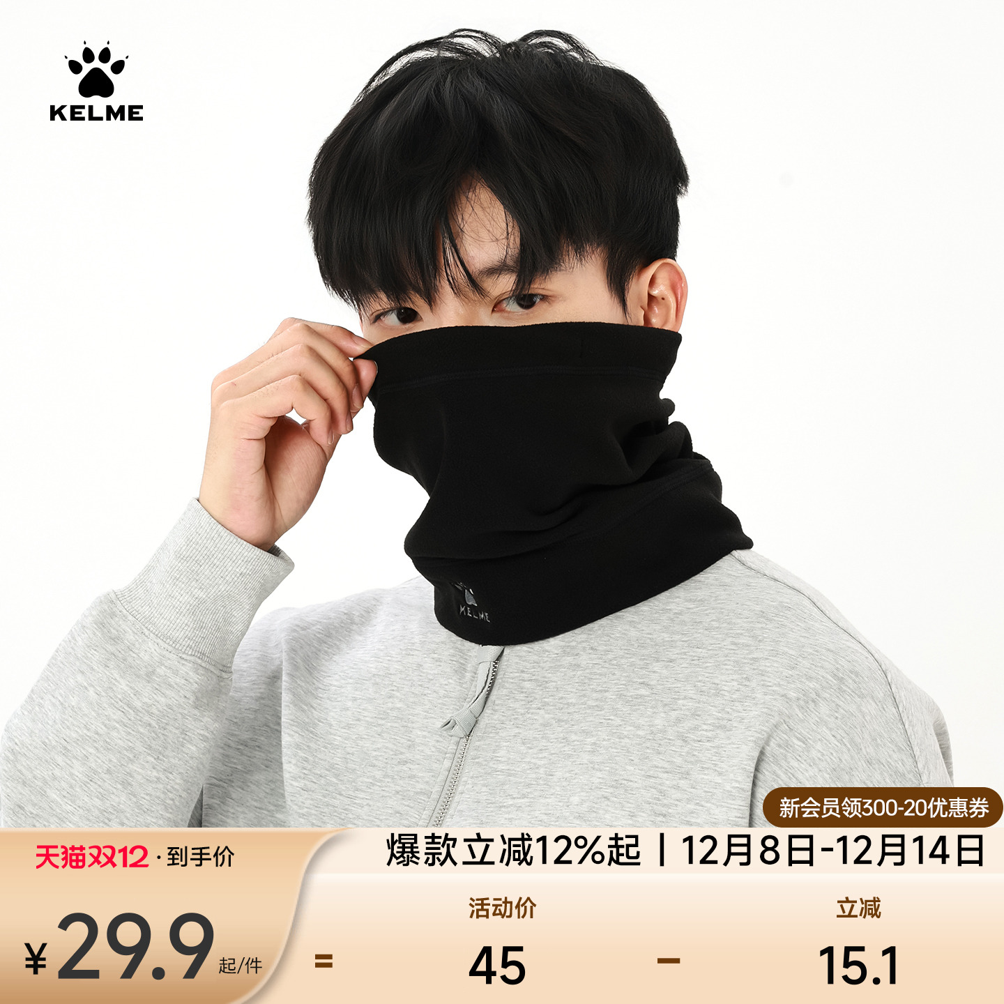 KELME卡尔美摇粒绒围脖男女冬季保暖面罩护颈脖套骑行运动抓绒帽