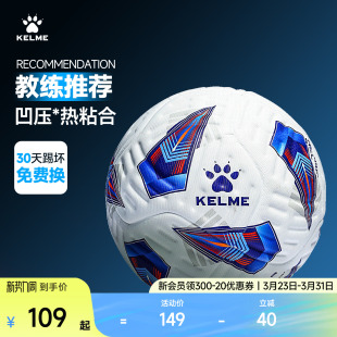 KELME卡尔美5号足球成人凹压热粘合训练中考学生比赛考试专业用球