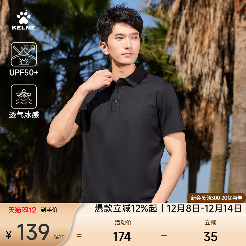 KELME卡尔美防晒凉感POLO衫男女
