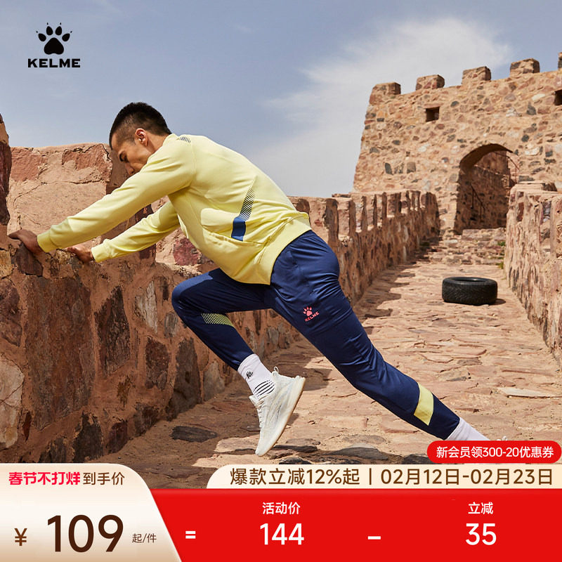 KELME卡尔美足球训练运动裤男2025秋冬撞色拼接健身跑步弹力长裤