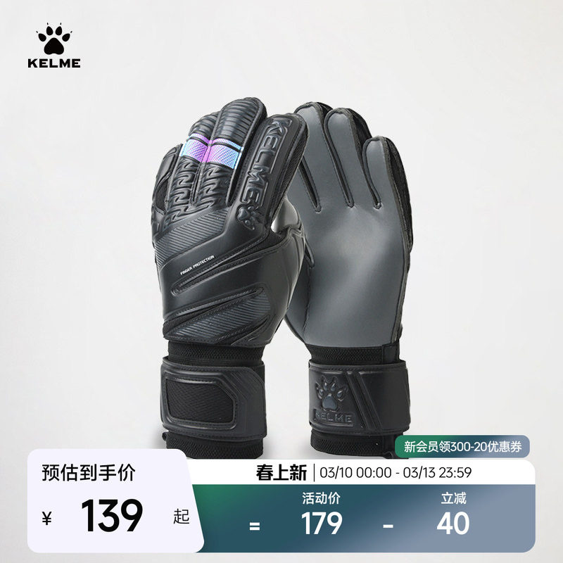 KELME卡尔美守门员手套成人儿童带护指足球训练防滑职业门将手套