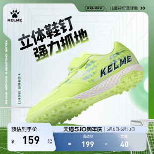 KELME卡尔美儿童足球鞋 男孩小学生女透气专业TF碎钉青少年训练鞋