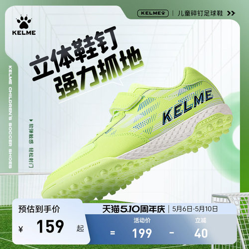 卡尔美足球鞋儿童魔术贴