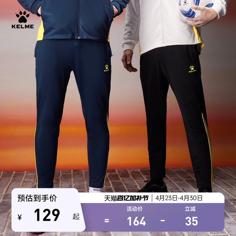 KELME卡尔美龙年系列足球训练收腿长裤2025秋冬透气弹力运动裤子