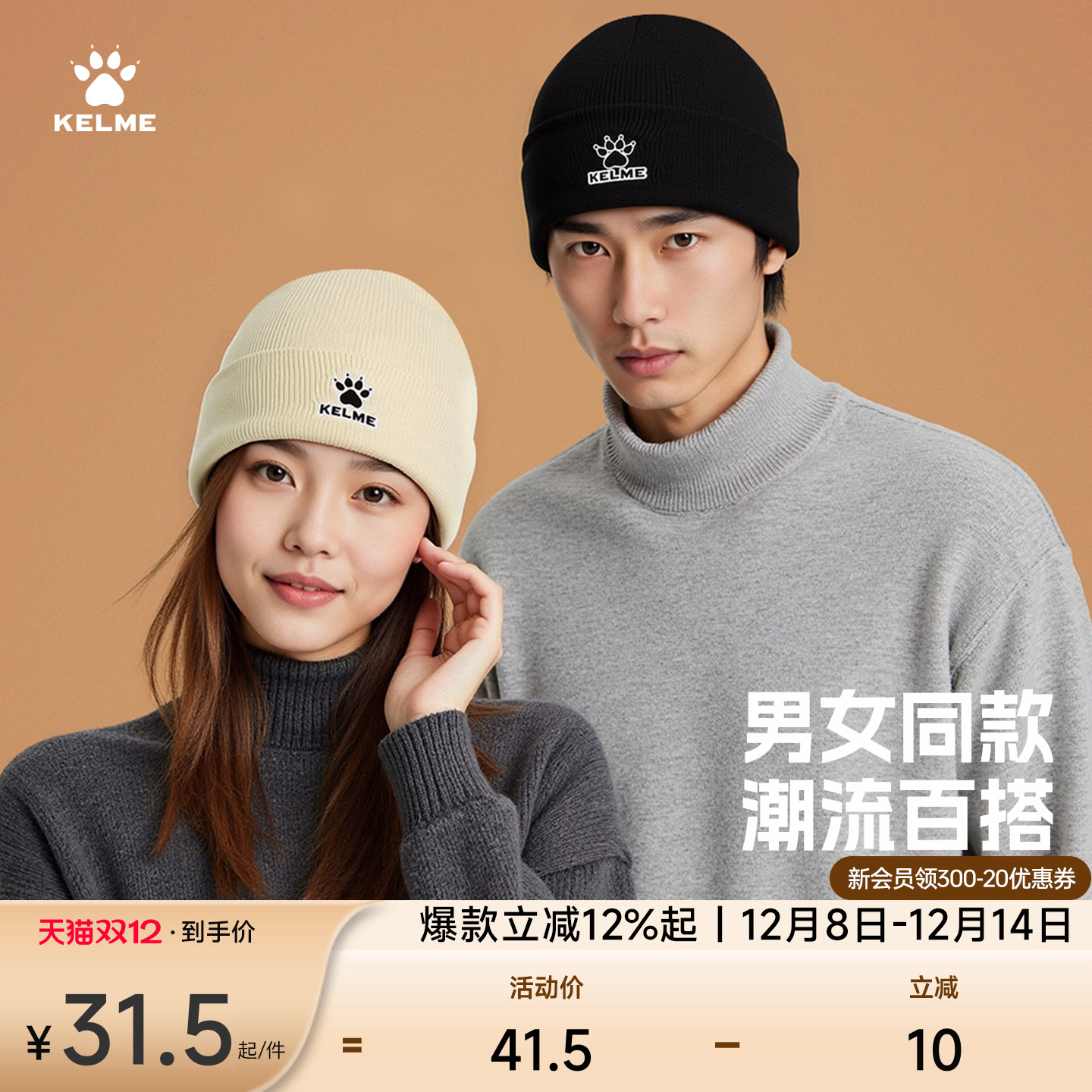 KELME卡尔美秋冬保暖针织帽男女同款防寒骑行跑步多色休闲无檐帽