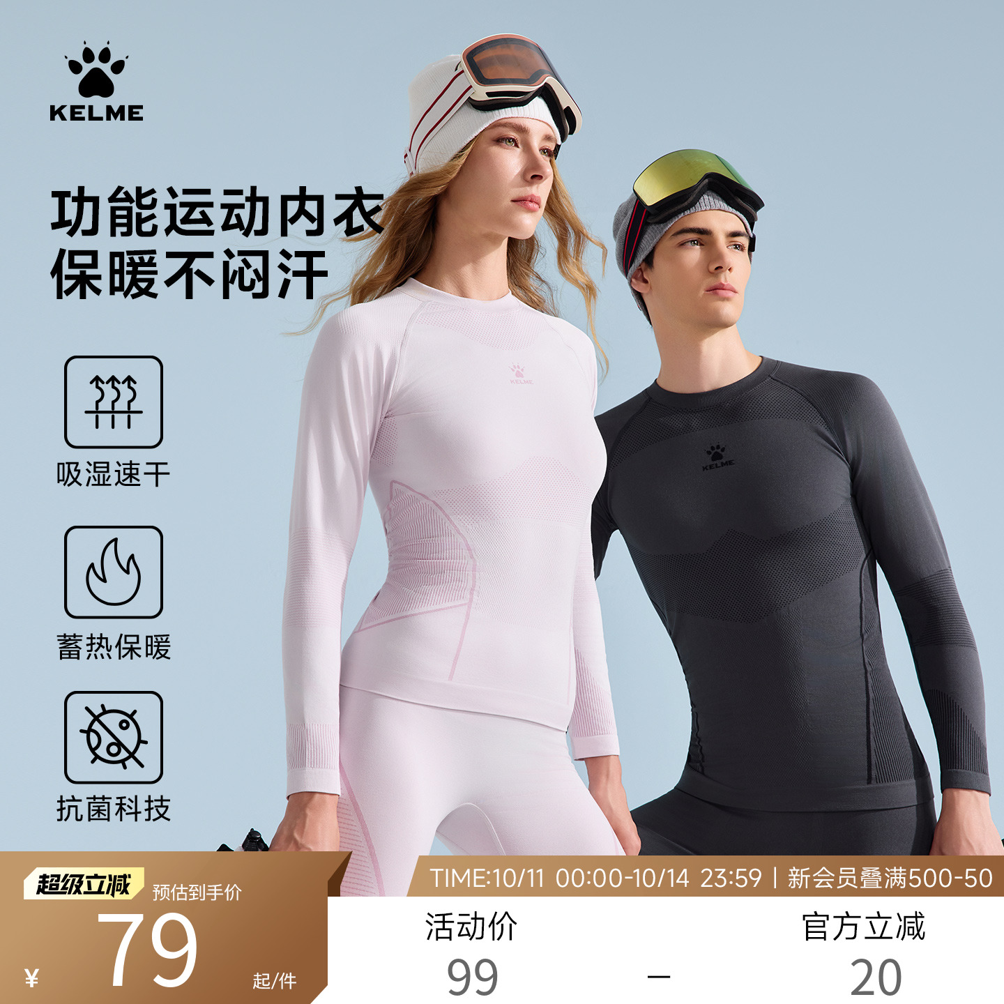 卡尔美运动速干衣男女秋冬季户外滑雪排汗透气压缩裤打底保暖内衣
