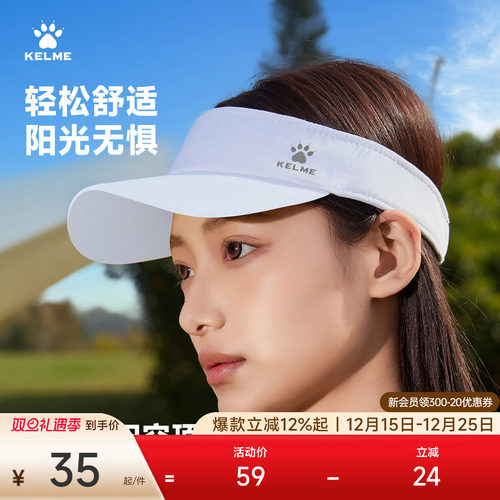KELME卡尔美户外跑步遮阳空顶帽透气舒适网球帽运动马拉松遮阳帽