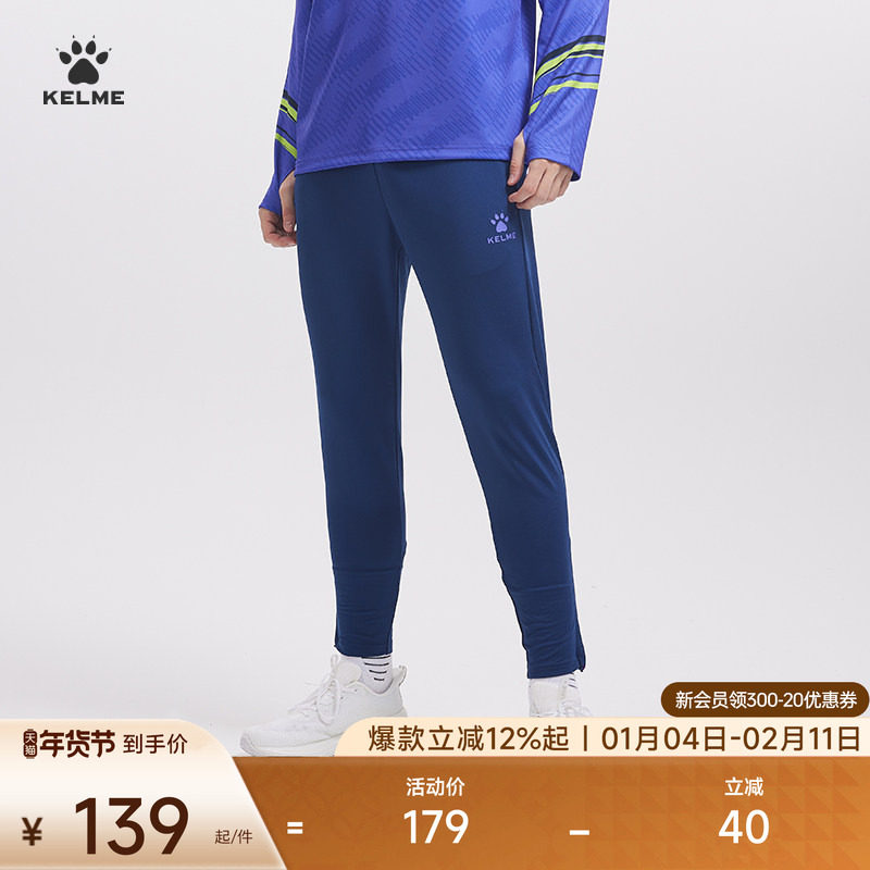 KELME卡尔美出征足球训练运动裤男2025夏季撞色拼接跑步针织长裤