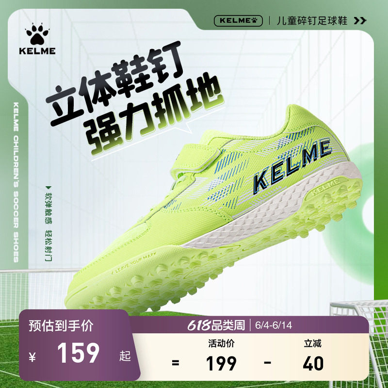 KELME卡尔美儿童足球鞋男孩小学生女透气专业TF碎钉青少年训练鞋