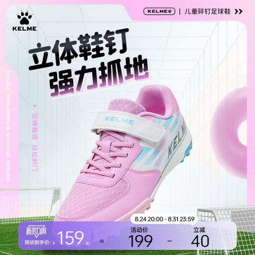 卡尔美足球鞋儿童魔术贴