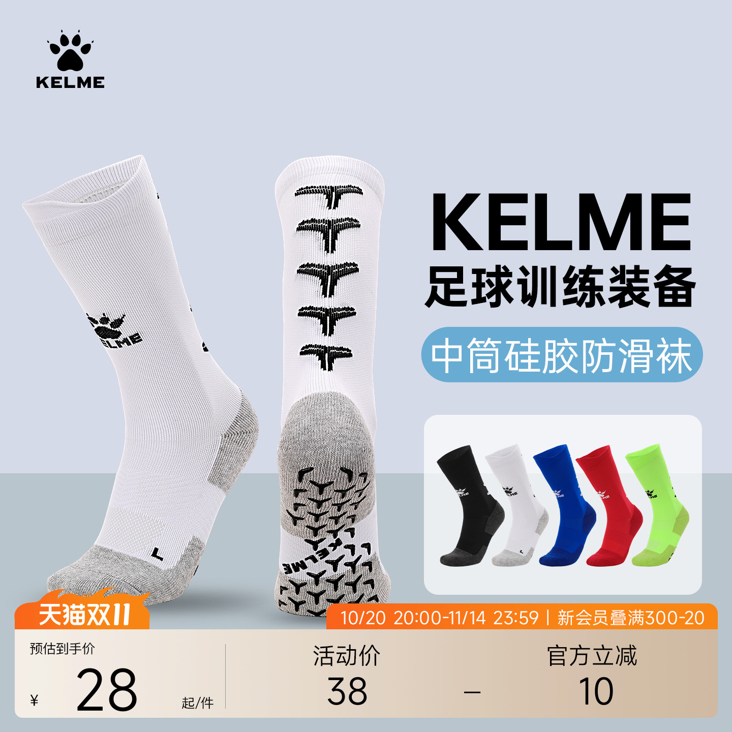 KELME卡尔美中筒防滑足球袜足球训练加厚毛巾底硅胶防滑运动袜子
