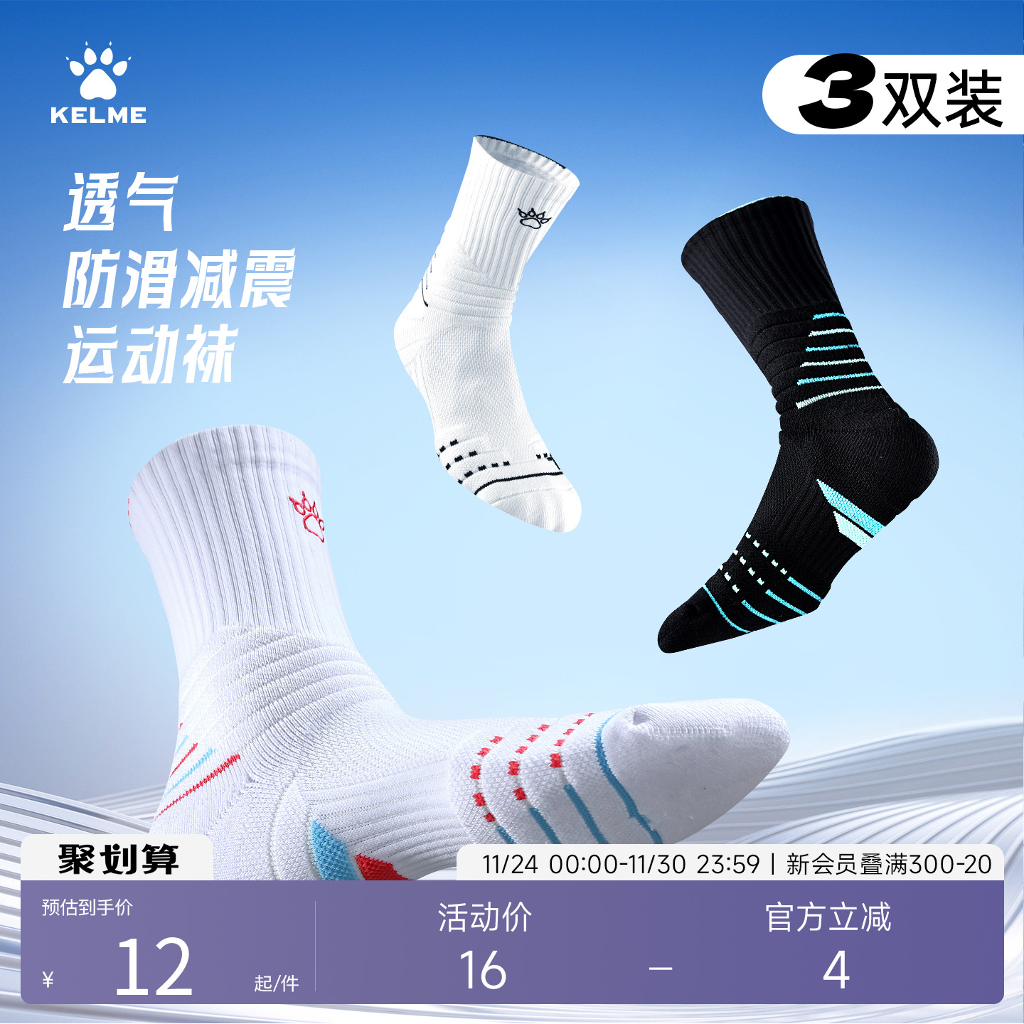 KELME卡尔美青少年长筒毛巾底运动袜男美式加厚防滑篮球短筒袜子