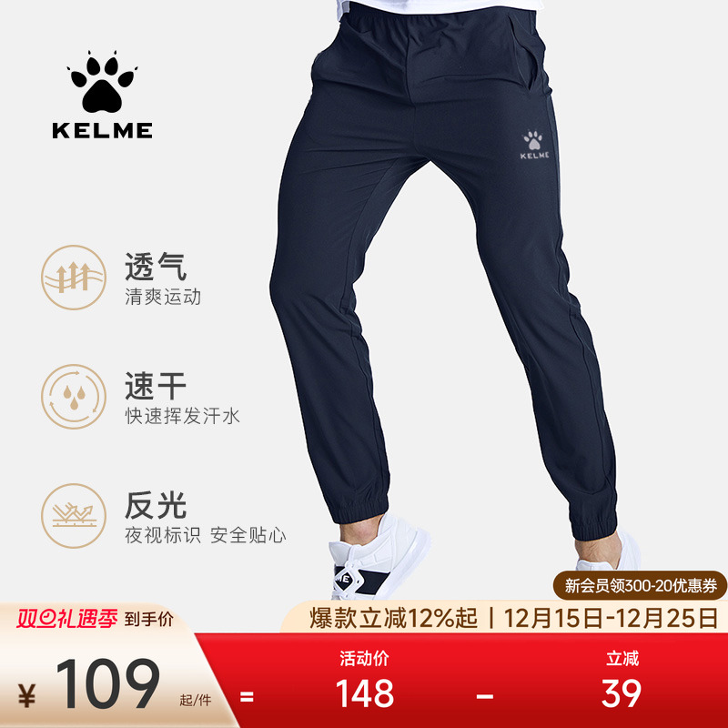KELME卡尔美2025年夏季运动裤男束脚速干梭织长裤跑步足球训练裤