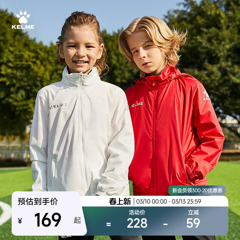 KELME卡尔美儿童运动风衣男女足球训练风雨衣男童防风防泼水外套