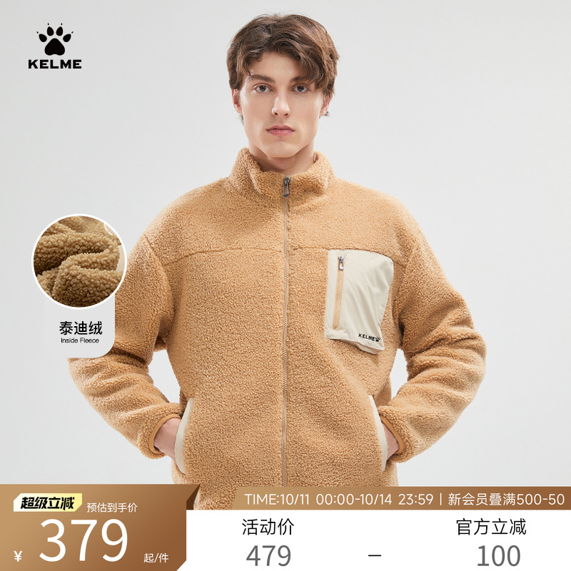 卡尔美泰迪绒针织外套男立领