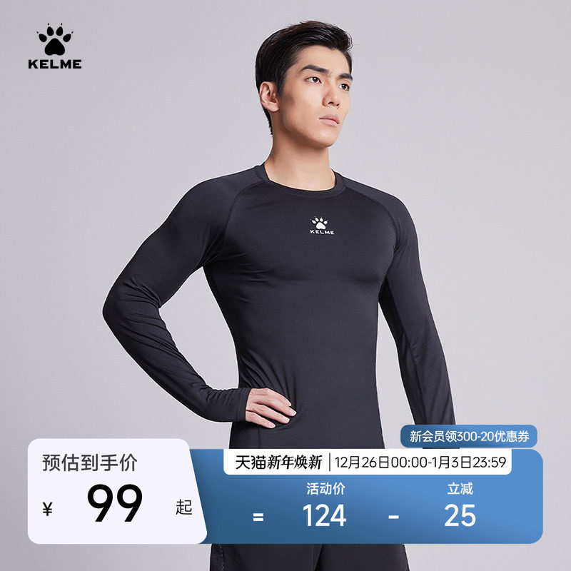 KELME卡尔美运动T恤长袖透气健身衣弹力压缩紧身服训练足球拇指