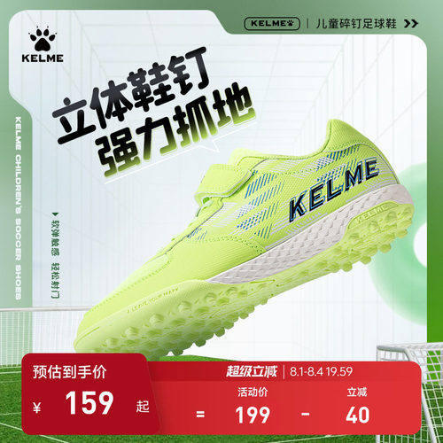 卡尔美足球鞋儿童魔术贴