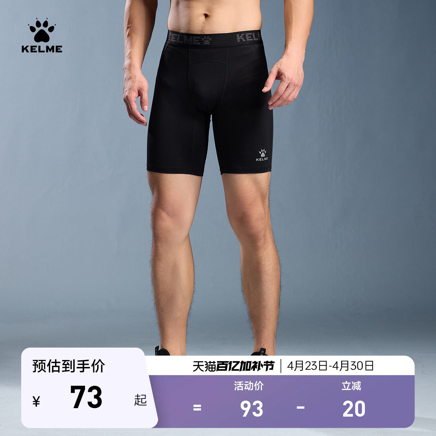 KELME卡尔美紧身短裤男 高弹跑步足球铲球裤健身七分速干运动内裤