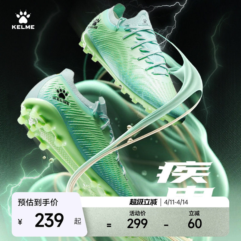 KELME/卡尔美成人足球鞋男疾电2.5 短钉比赛MG专业训练鞋透气飞盘