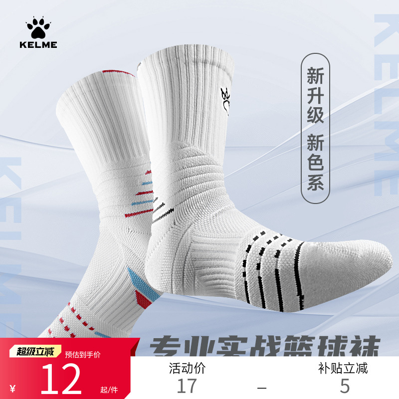 KELME卡尔美青少年长筒毛巾底篮球袜男美式运动加厚防滑短筒袜子