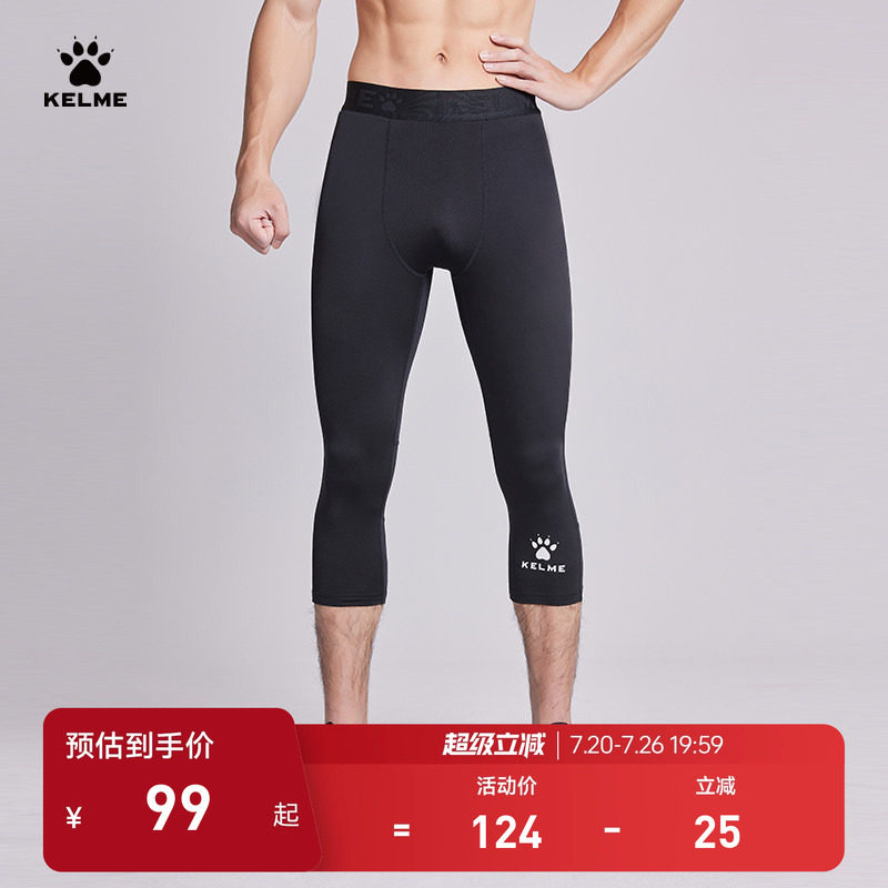 KELME卡尔美运动跑步健身裤男春夏透气高弹足球薄款紧身七分裤